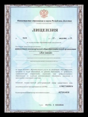 Лицензия на образовательную деятельность